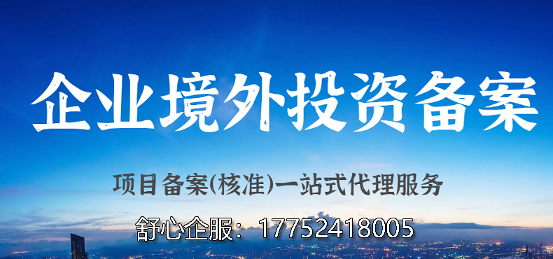 境外投資政策宣講助力虹橋企業(yè)實現(xiàn)辦理ODI備案走出去