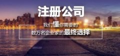 上海內(nèi)資公司注冊(cè)需要什么條件？