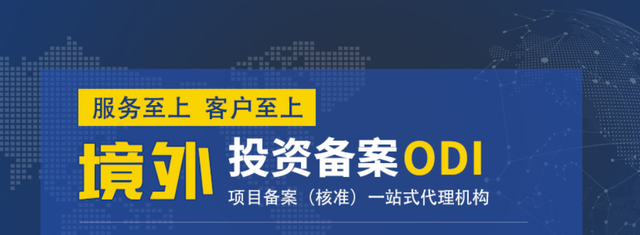 到海外知識(shí)產(chǎn)權(quán)入股需要辦理ODI備案嗎？